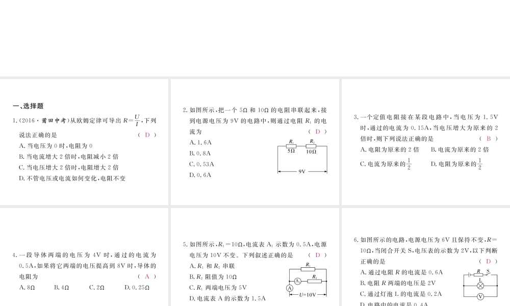 （江西专用）九年级物理全册 综合训练（三）欧姆定律同步练习课件 （新版）新人教版-（新版）新人教版初中九年级全册物理课件