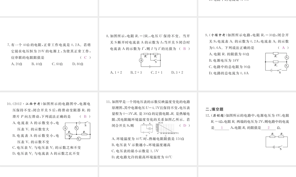 （江西专用）九年级物理全册 综合训练（三）欧姆定律同步练习课件 （新版）新人教版-（新版）新人教版初中九年级全册物理课件