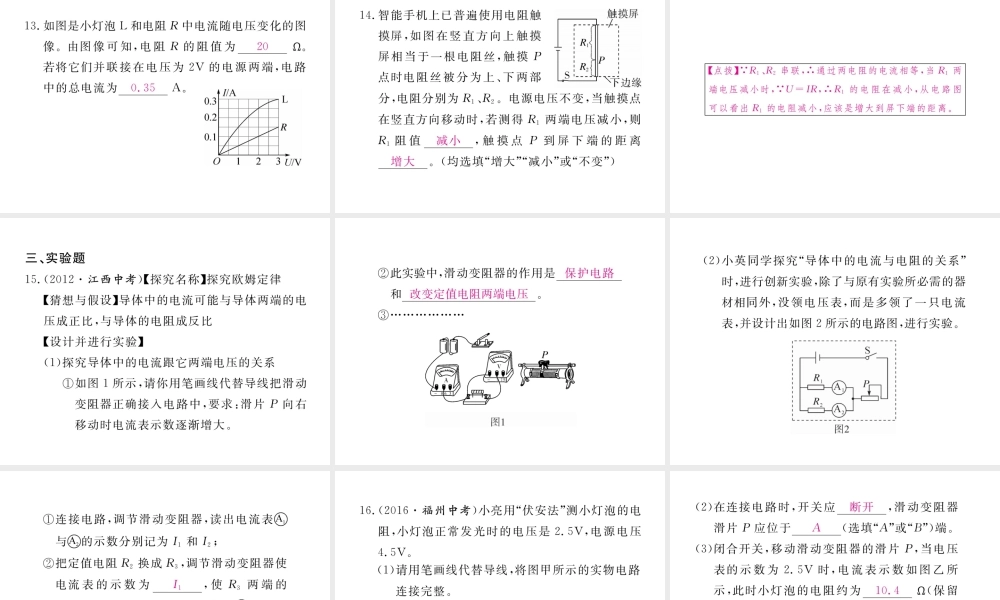 （江西专用）九年级物理全册 综合训练（三）欧姆定律同步练习课件 （新版）新人教版-（新版）新人教版初中九年级全册物理课件
