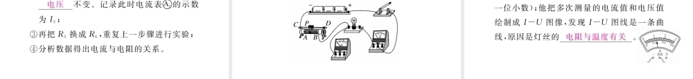 （江西专用）九年级物理全册 综合训练（三）欧姆定律同步练习课件 （新版）新人教版-（新版）新人教版初中九年级全册物理课件