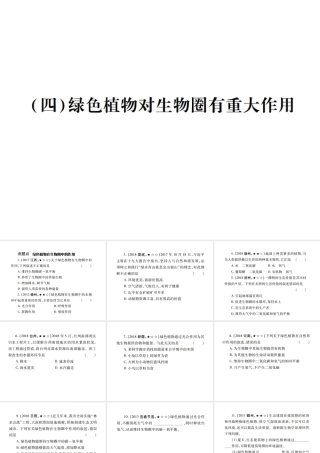 （江西专版）中考生物总复习 四 生物圈中的绿色植物（绿色植物对生物圈有重大作用）教材整理课件-人教版初中九年级全册生物课件