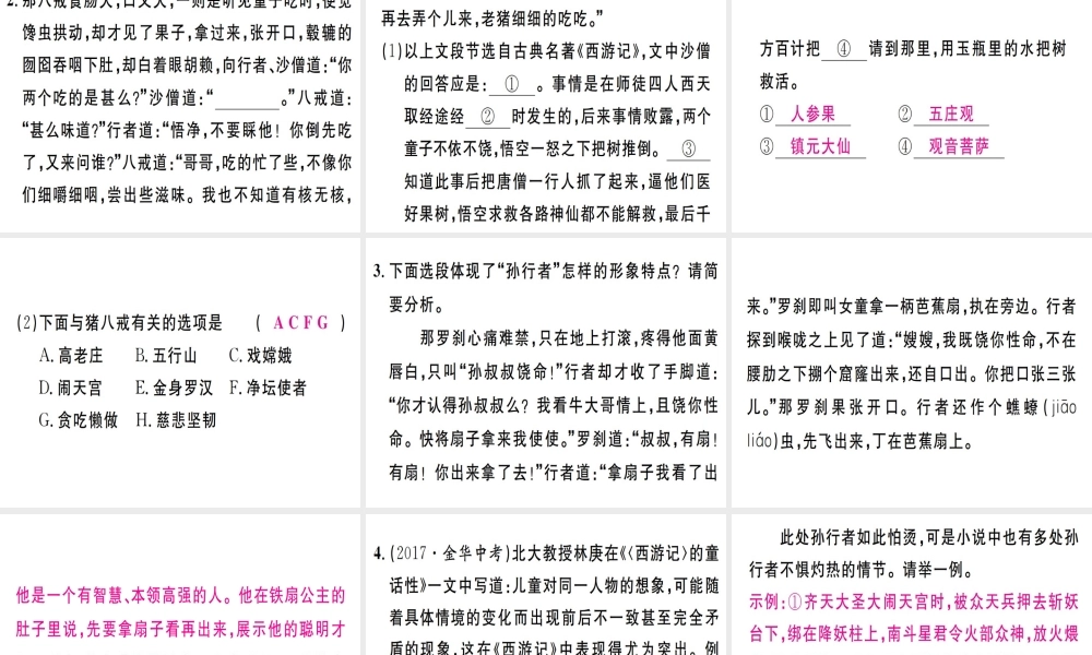 （江西专版）七年级语文上册 第六单元 名著导读《西游记》习题课件 新人教版-新人教版初中七年级上册语文课件