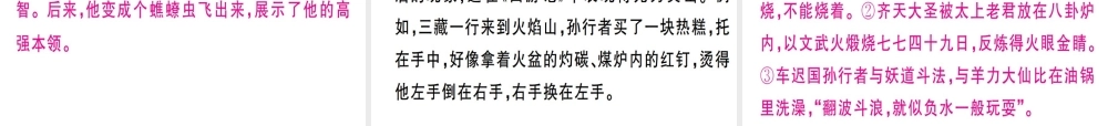 （江西专版）七年级语文上册 第六单元 名著导读《西游记》习题课件 新人教版-新人教版初中七年级上册语文课件