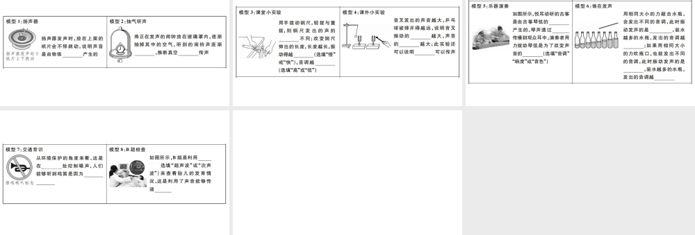 （江西专版）2019秋八年级物理上册 第二章 声现象经典模型解读课件