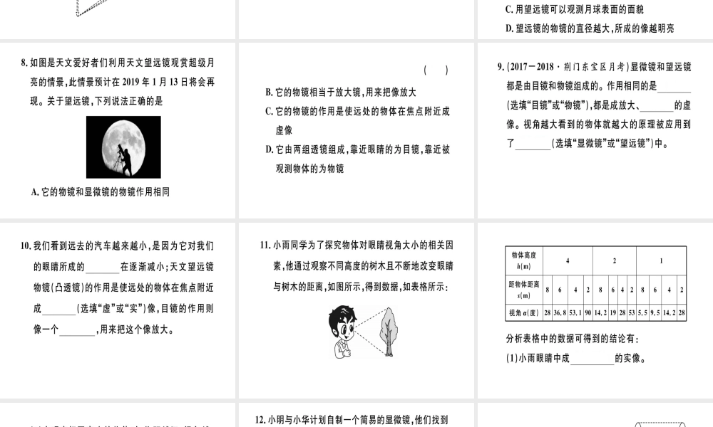 （江西专版）八年级物理上册 第五章 第5节 显微镜和望远镜习题课件 （新版）新人教版-（新版）新人教版初中八年级上册物理课件