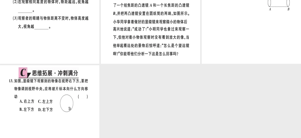 （江西专版）八年级物理上册 第五章 第5节 显微镜和望远镜习题课件 （新版）新人教版-（新版）新人教版初中八年级上册物理课件