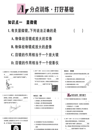（江西专版）八年级物理上册 第五章 第5节 显微镜和望远镜习题课件 （新版）新人教版-（新版）新人教版初中八年级上册物理课件