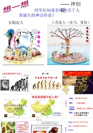 （水滴系列）（秋级历史上册 第一单元 第1课 中国早期人类的代表-北京人课件1 新人教版-新人教级上册历史课件