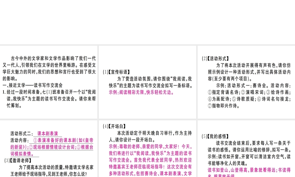（江西专版）七年级语文上册 第六单元 综合性学习 文学部落习题课件 新人教版-新人教版初中七年级上册语文课件
