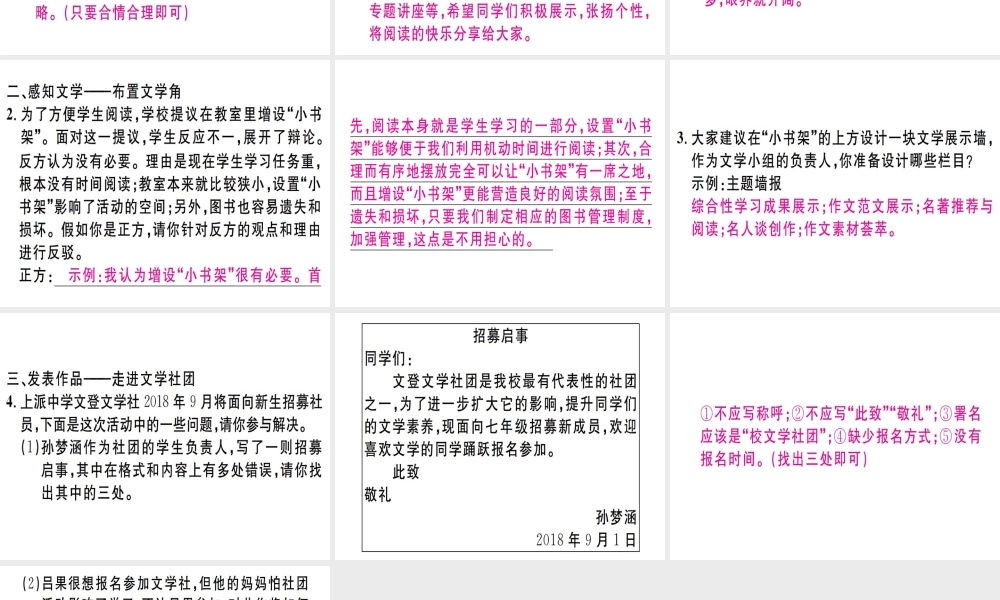 （江西专版）七年级语文上册 第六单元 综合性学习 文学部落习题课件 新人教版-新人教版初中七年级上册语文课件