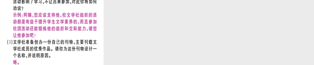 （江西专版）七年级语文上册 第六单元 综合性学习 文学部落习题课件 新人教版-新人教版初中七年级上册语文课件