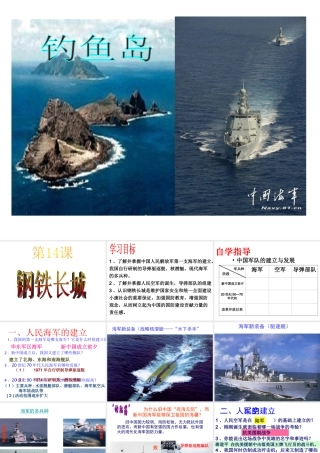 （水滴级历史下册 第14课 钢铁长城课件 新人教版-新人教级下册历史课件