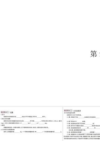 （江西专版）2019秋八年级物理上册 第六章 第1节 质量课件