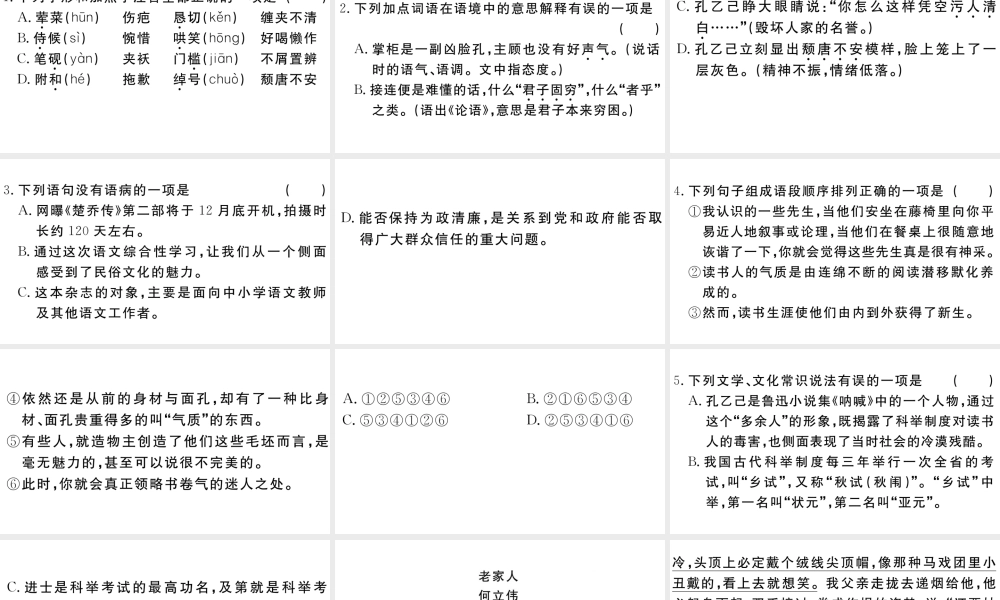 （江西专用）九年级语文下册 第二单元 5 孔乙己习题课件 新人教版-新人教版初中九年级下册语文课件