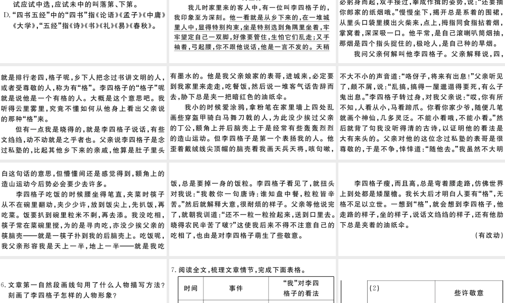 （江西专用）九年级语文下册 第二单元 5 孔乙己习题课件 新人教版-新人教版初中九年级下册语文课件