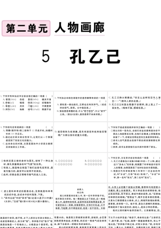 （江西专用）九年级语文下册 第二单元 5 孔乙己习题课件 新人教版-新人教版初中九年级下册语文课件
