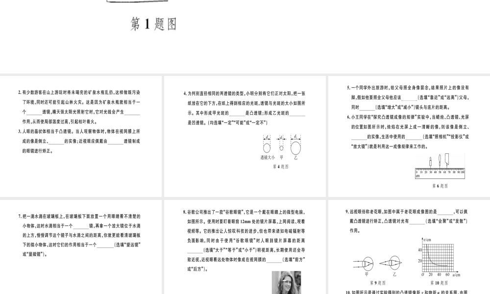 （江西专版）八年级物理上册 第五章 透镜及其应用检测卷习题课件 （新版）新人教版-（新版）新人教版初中八年级上册物理课件