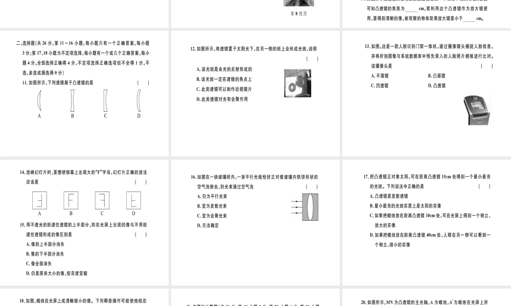 （江西专版）八年级物理上册 第五章 透镜及其应用检测卷习题课件 （新版）新人教版-（新版）新人教版初中八年级上册物理课件