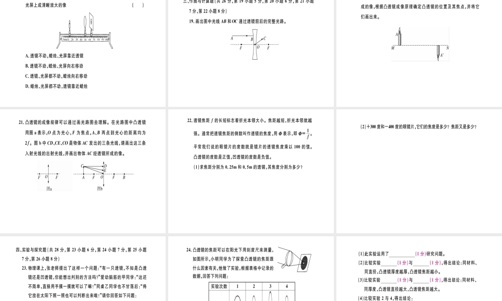 （江西专版）八年级物理上册 第五章 透镜及其应用检测卷习题课件 （新版）新人教版-（新版）新人教版初中八年级上册物理课件