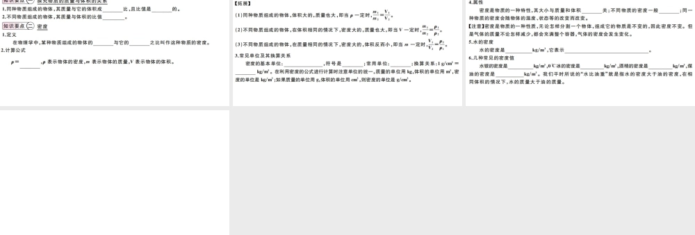 （江西专版）2019秋八年级物理上册 第六章 第2节 第1课时-探究物质的质量与体积的关系课件
