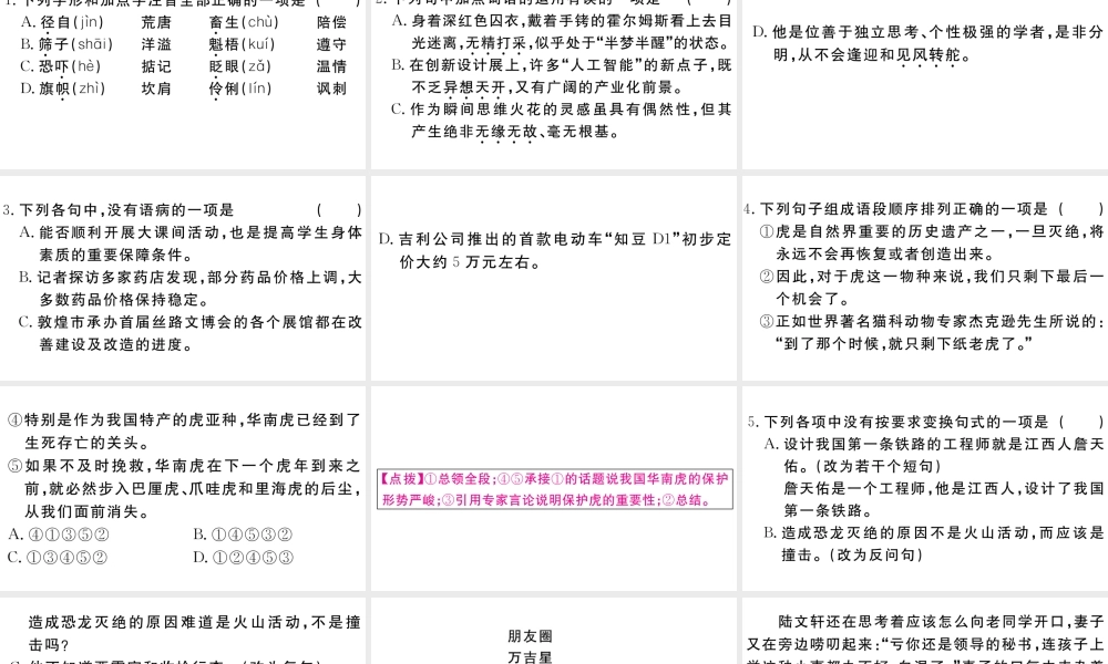 （江西专用）九年级语文下册 第二单元 6 变色习题课件 新人教版-新人教版初中九年级下册语文课件