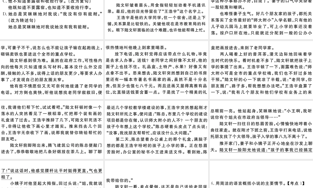 （江西专用）九年级语文下册 第二单元 6 变色习题课件 新人教版-新人教版初中九年级下册语文课件