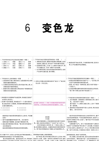 （江西专用）九年级语文下册 第二单元 6 变色习题课件 新人教版-新人教版初中九年级下册语文课件