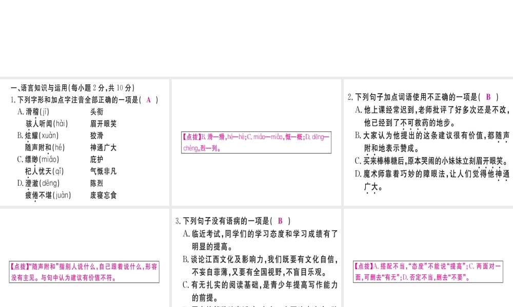 （江西专版）七年级语文上册 第六单元检测卷习题课件 新人教版-新人教版初中七年级上册语文课件