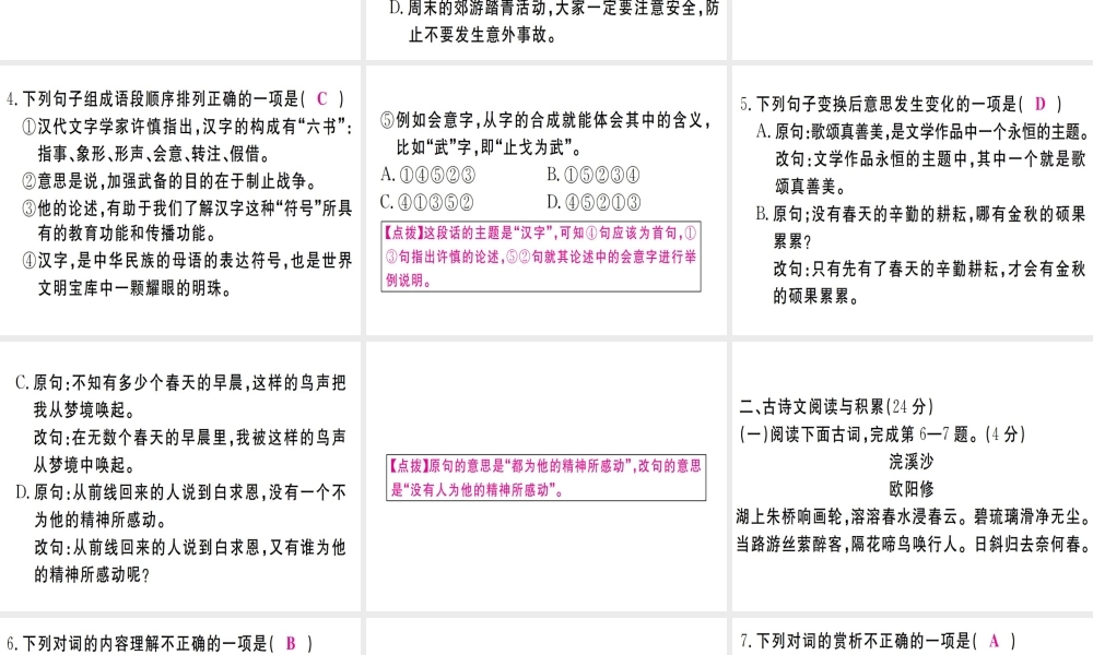 （江西专版）七年级语文上册 第六单元检测卷习题课件 新人教版-新人教版初中七年级上册语文课件