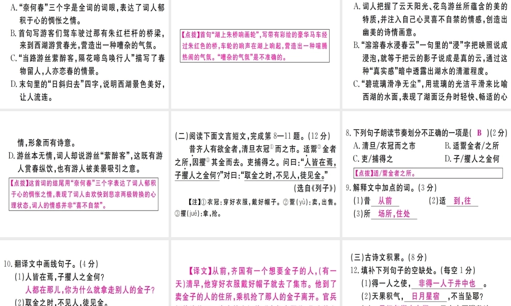 （江西专版）七年级语文上册 第六单元检测卷习题课件 新人教版-新人教版初中七年级上册语文课件