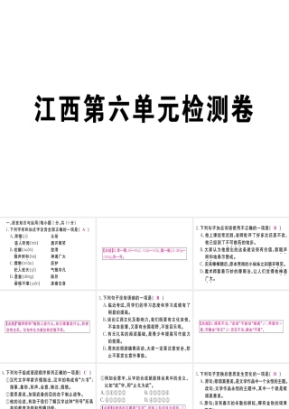 （江西专版）七年级语文上册 第六单元检测卷习题课件 新人教版-新人教版初中七年级上册语文课件