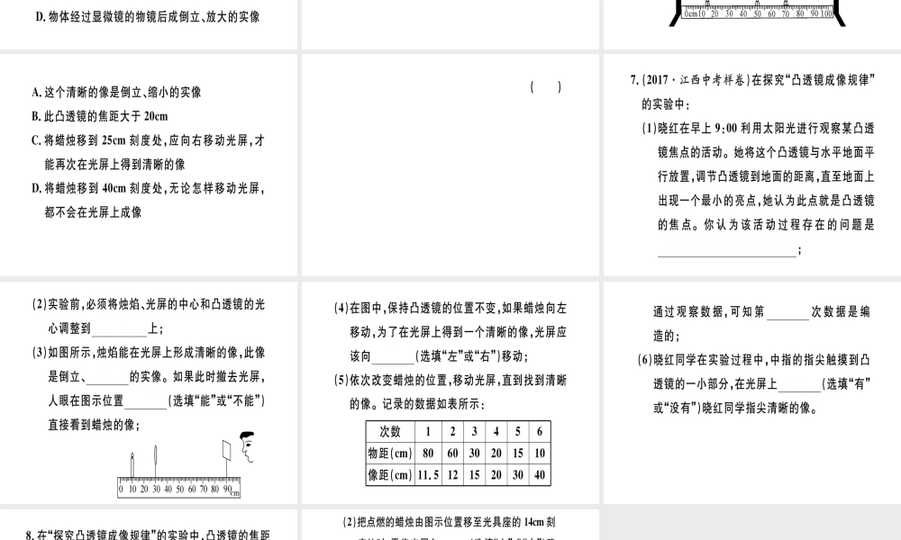 （江西专版）八年级物理上册 第五章 透镜及其应用小结与复习习题课件 （新版）新人教版-（新版）新人教版初中八年级上册物理课件