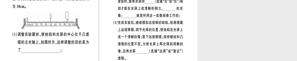 （江西专版）八年级物理上册 第五章 透镜及其应用小结与复习习题课件 （新版）新人教版-（新版）新人教版初中八年级上册物理课件