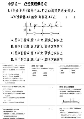 （江西专版）八年级物理上册 第五章 透镜及其应用小结与复习习题课件 （新版）新人教版-（新版）新人教版初中八年级上册物理课件