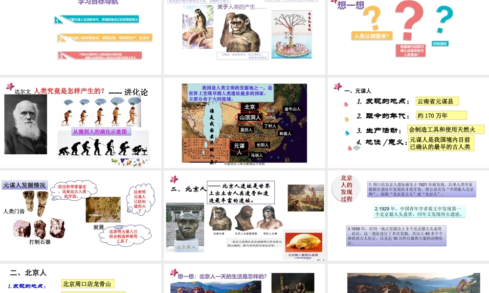 （水滴系列）（秋级历史上册 第一单元 第1课 中国早期人类的代表-北京人课件3 新人教版-新人教级上册历史课件