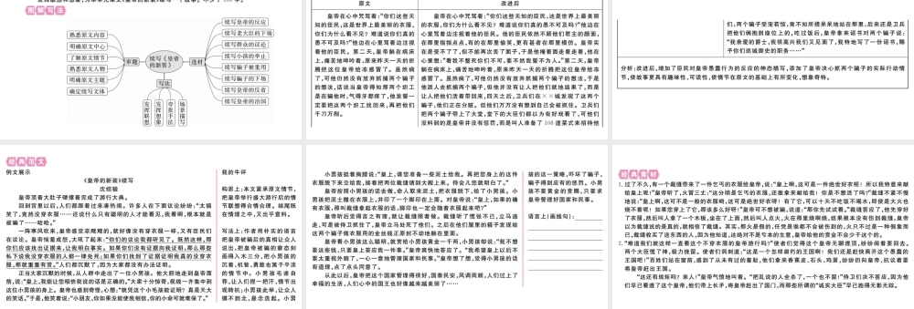 （江西专版）七年级语文上册 第六单元写作指导 发挥联想和想象习题课件 新人教版-新人教版初中七年级上册语文课件