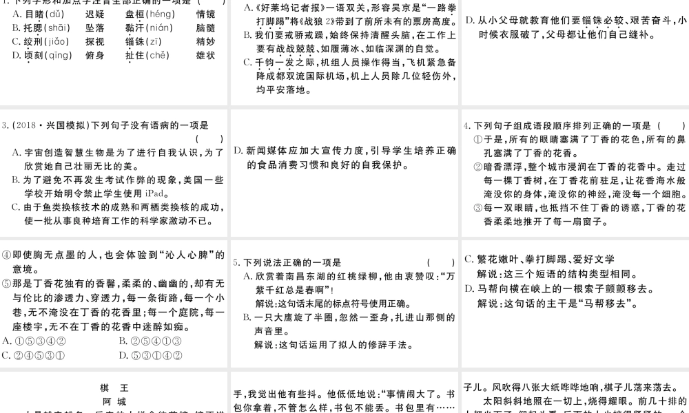 （江西专用）九年级语文下册 第二单元 7 溜索习题课件 新人教版-新人教版初中九年级下册语文课件