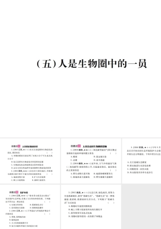 （江西专版）中考生物总复习 五 生物圈中的人（人是生物圈中的一员）教材整理课件-人教级全册生物课件