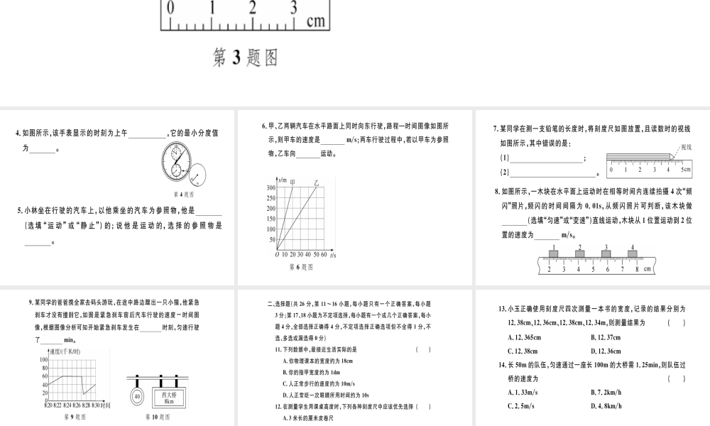 （江西专版）八年级物理上册 第一章 机械运动检测卷习题课件 （新版）新人教版-（新版）新人教版初中八年级上册物理课件