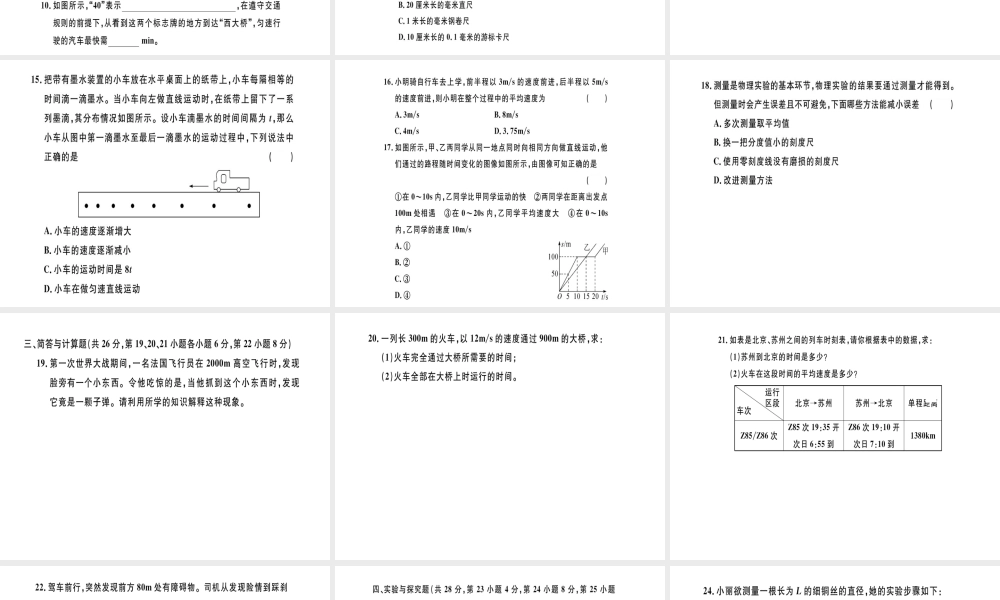 （江西专版）八年级物理上册 第一章 机械运动检测卷习题课件 （新版）新人教版-（新版）新人教版初中八年级上册物理课件