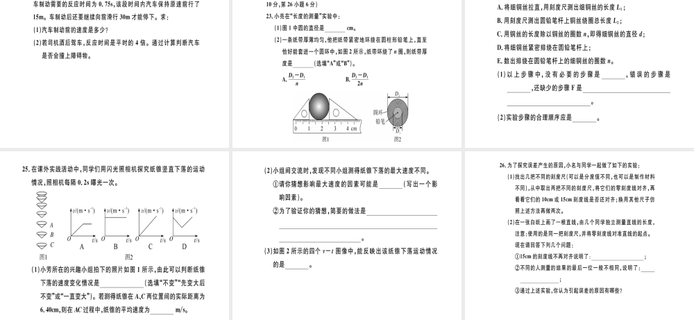（江西专版）八年级物理上册 第一章 机械运动检测卷习题课件 （新版）新人教版-（新版）新人教版初中八年级上册物理课件