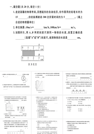 （江西专版）八年级物理上册 第一章 机械运动检测卷习题课件 （新版）新人教版-（新版）新人教版初中八年级上册物理课件