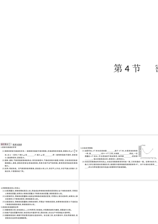 （江西专版）2019秋八年级物理上册 第六章 第4节 密度与社会生活课件