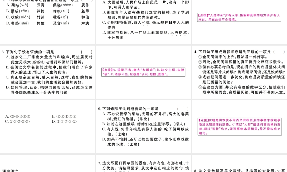 （江西专版）七年级语文上册 第三单元 9 从百草园到三味书屋习题课件 新人教版-新人教版初中七年级上册语文课件