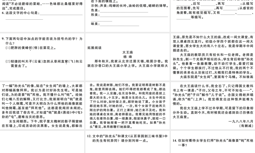 （江西专版）七年级语文上册 第三单元 9 从百草园到三味书屋习题课件 新人教版-新人教版初中七年级上册语文课件