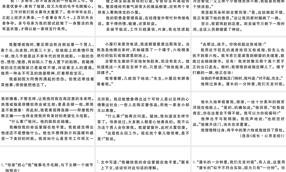 （江西专用）九年级语文下册 第二单元 8 蒲柳人家（节选）习题课件 新人教版-新人教版初中九年级下册语文课件