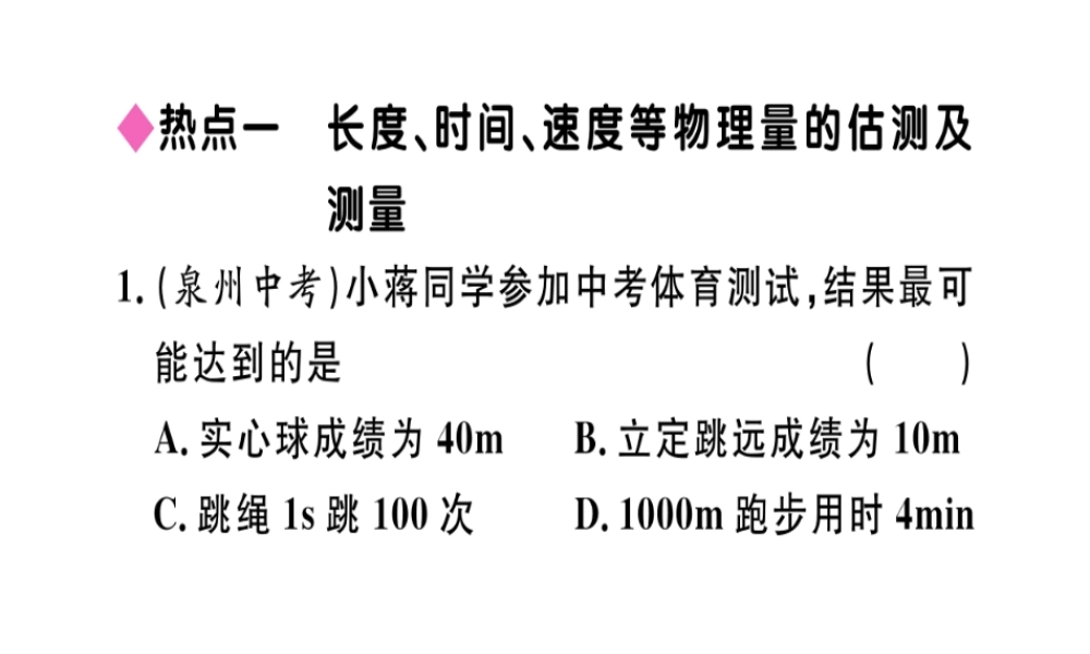 （江西专版）八年级物理上册 第一章 机械运动小结与复习习题课件 （新版）新人教版-（新版）新人教版初中八年级上册物理课件