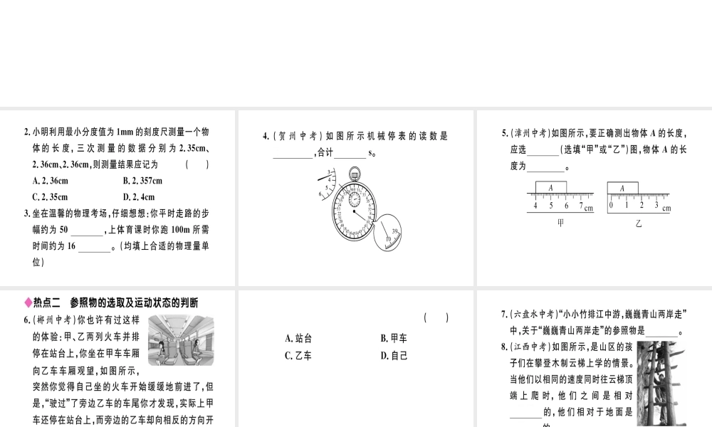 （江西专版）八年级物理上册 第一章 机械运动小结与复习习题课件 （新版）新人教版-（新版）新人教版初中八年级上册物理课件