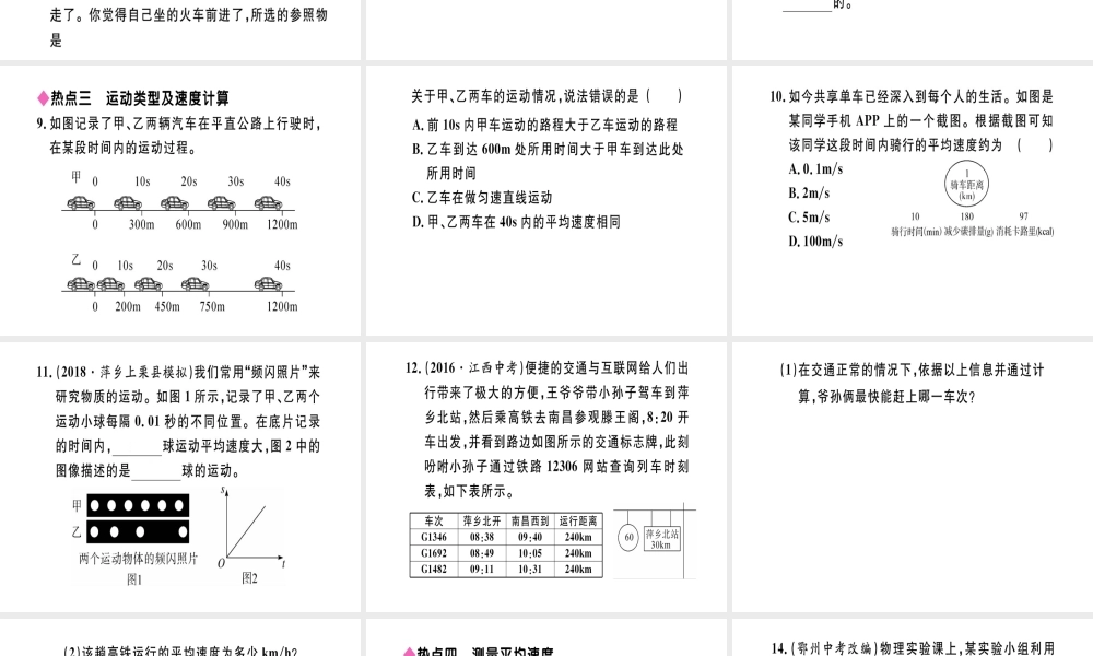 （江西专版）八年级物理上册 第一章 机械运动小结与复习习题课件 （新版）新人教版-（新版）新人教版初中八年级上册物理课件