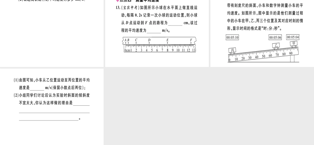 （江西专版）八年级物理上册 第一章 机械运动小结与复习习题课件 （新版）新人教版-（新版）新人教版初中八年级上册物理课件